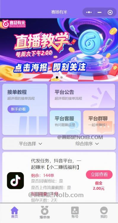 深圳【赛扬有米】宝妈学生居家线上视频代发兼职平台,0撸赚米项目 第2张 深圳【赛扬有米】宝妈学生居家线上视频代发兼职平台,0撸赚米项目 第2张